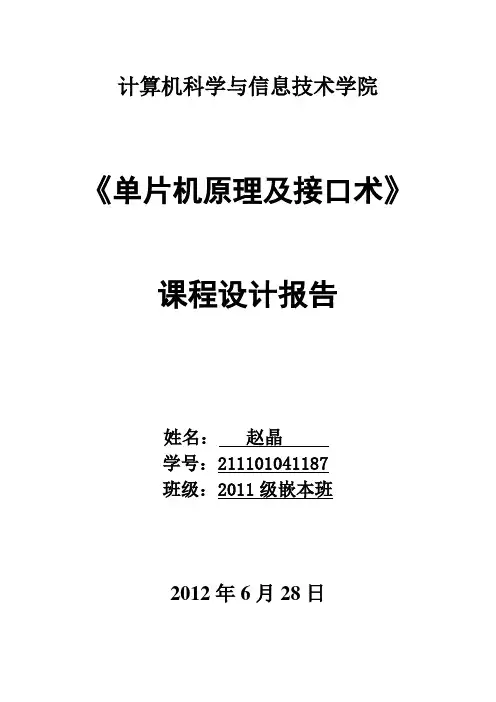 电子闹钟说明文档