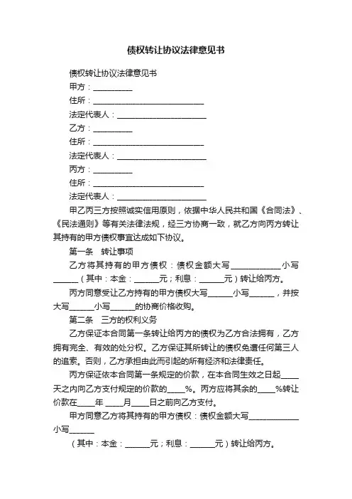 债权转让协议法律意见书
