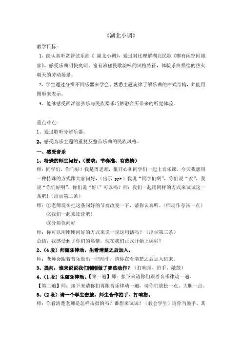 五年级下册音乐教案1.3溜溜山歌湘艺版