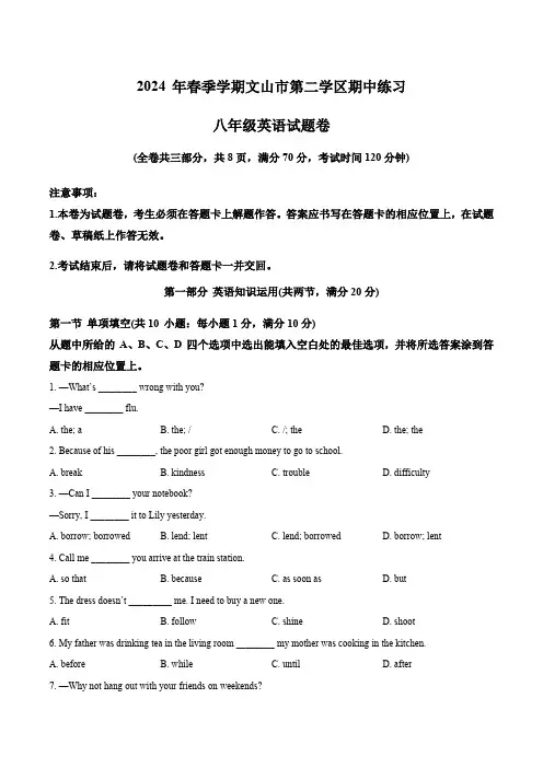 云南省文山州文山市第二学区联考2023-2024学年八年级下学期期中考试英语试题(原卷版)