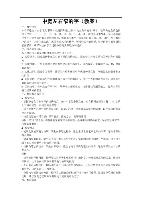 中宽左右窄的字(教案)