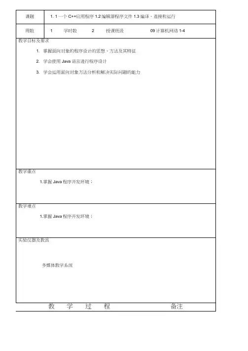 java程序设计教案