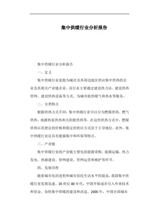 集中供暖行业分析报告