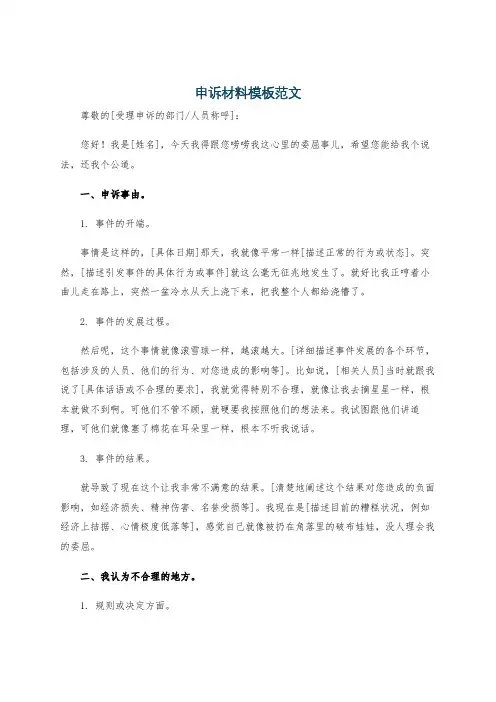 申诉材料模板范文