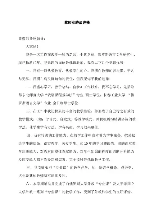 2011教师竞聘上岗演讲稿