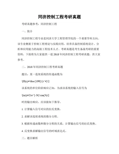同济控制工程考研真题