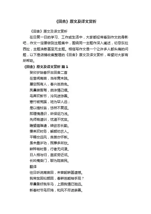 《田舍》原文及译文赏析
