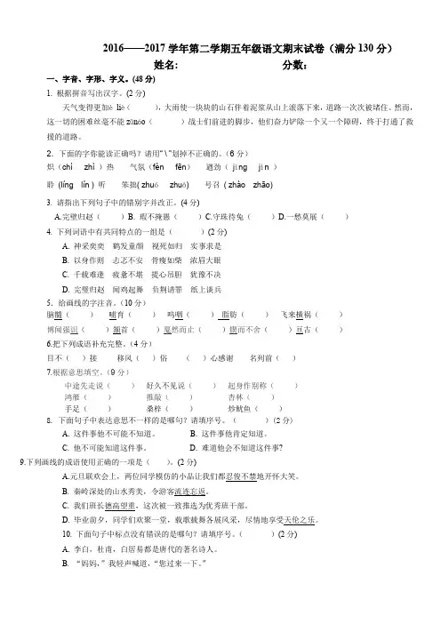 2016——2017学年第二学期五年级期末语文试卷