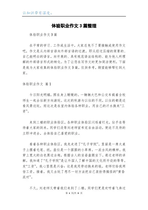 体验职业作文3篇整理
