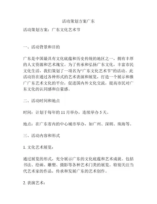 活动策划方案广东
