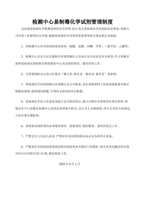 易制毒试剂管理规定