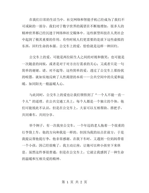 公车上的爱作文范文