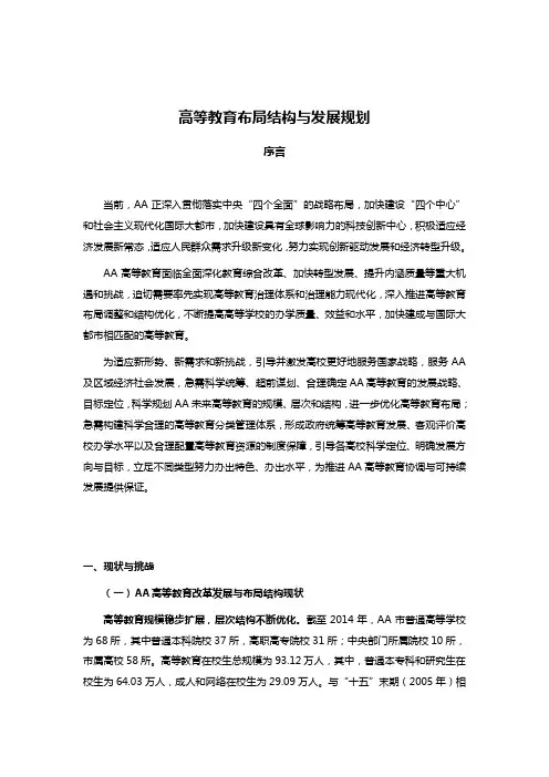 高等教育布局结构与发展规划