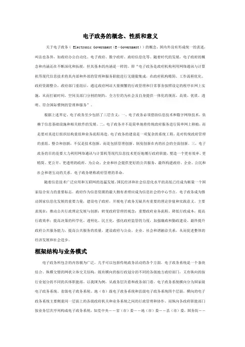 电子政务的概念、有关名词