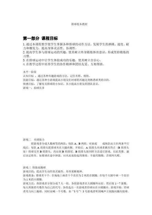排球校本教材
