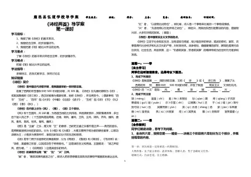 诗经两首导学案及答案