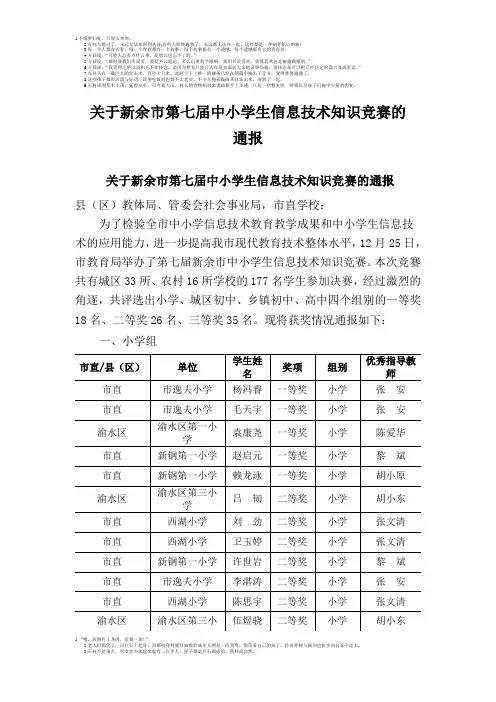 关于新余市第七届中小学生信息技术知识竞赛的通报