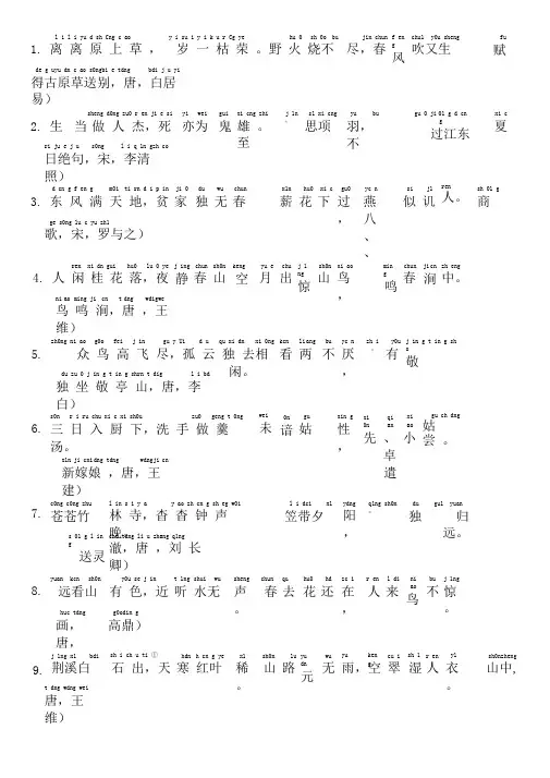 古诗接龙册拼音版