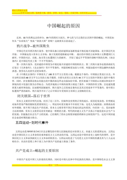 中国崛起的原因