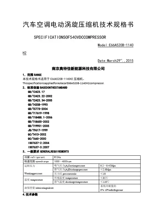 EABH汽车空调电动压缩机技术规格书提供客户