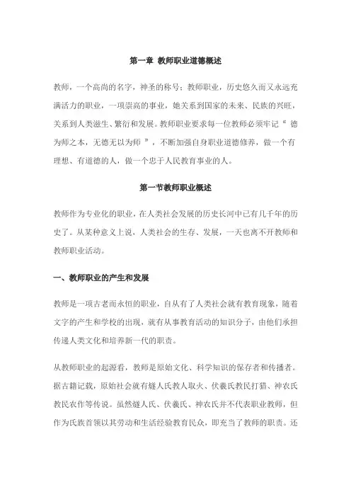 第一章 教师职业道德概述