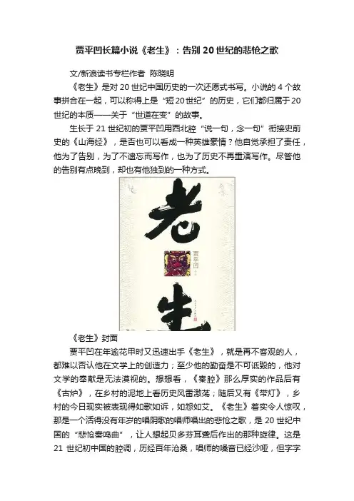 贾平凹长篇小说《老生》：告别20世纪的悲怆之歌