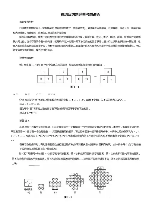 2024年中考数学复习猜想归纳题经典考题讲练