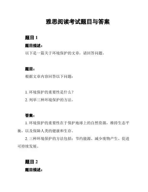 雅思阅读考试题目与答案