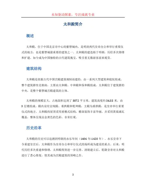 太和殿简介