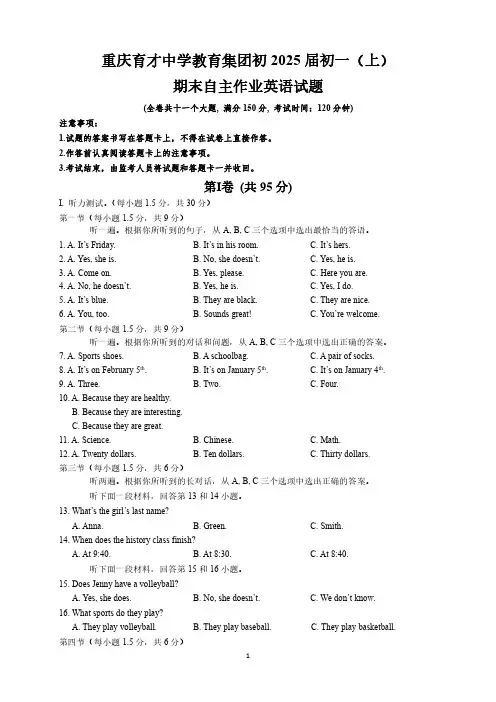 重庆市育才教育集团2022-2023七年级初一上学期英语期末试卷