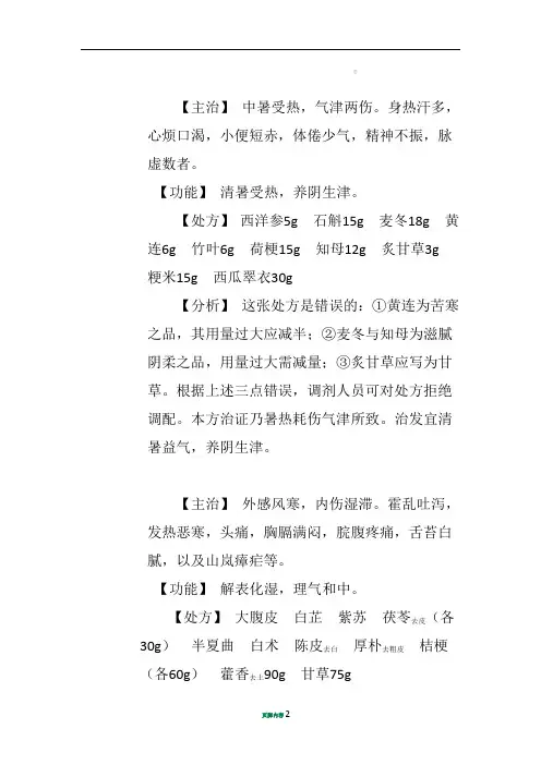 中药处方分析