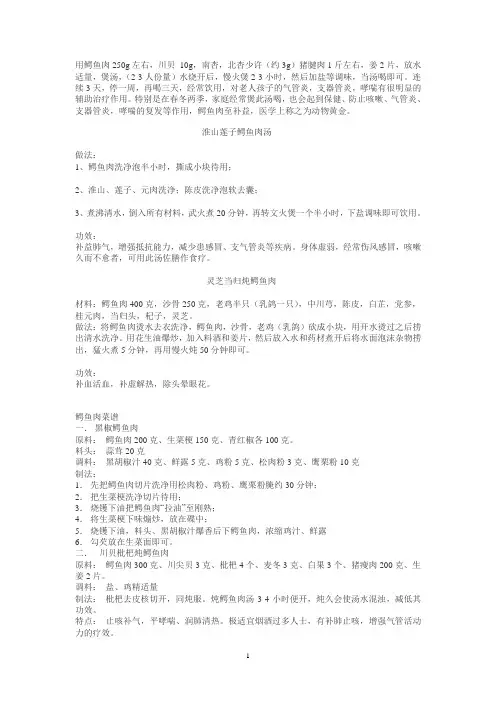 鳄鱼肉菜谱