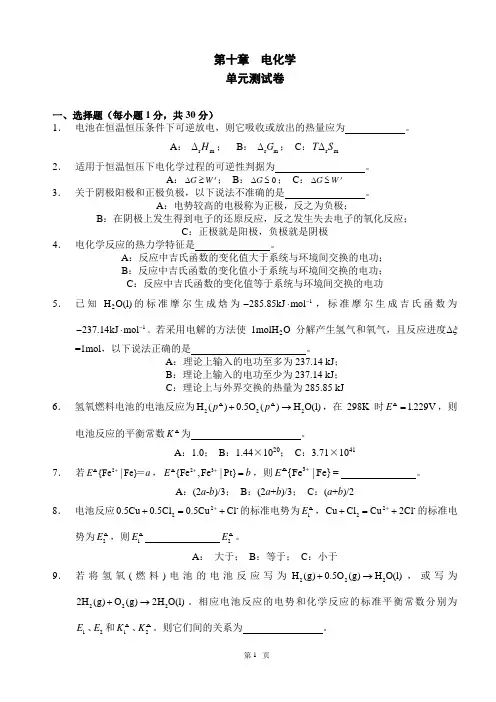 物理化学__华东理工大学(18)--单元测试卷