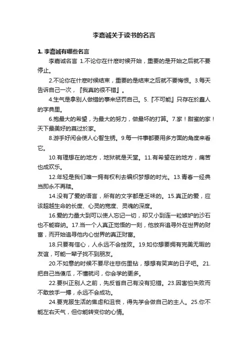 李嘉诚关于读书的名言