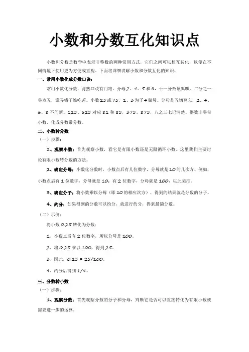 人教版五年级数学下册小数和分数互化知识点