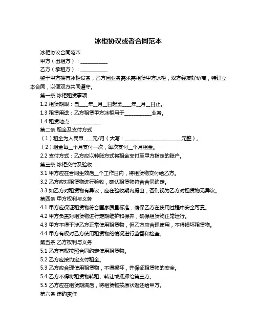 冰柜协议或者合同范本