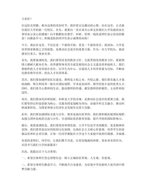 大学领导就职发言稿范文