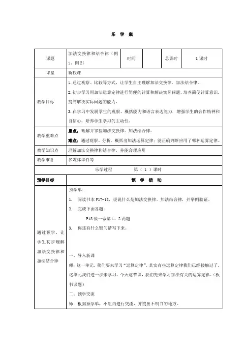 四下《加法交换律和结合律》教案