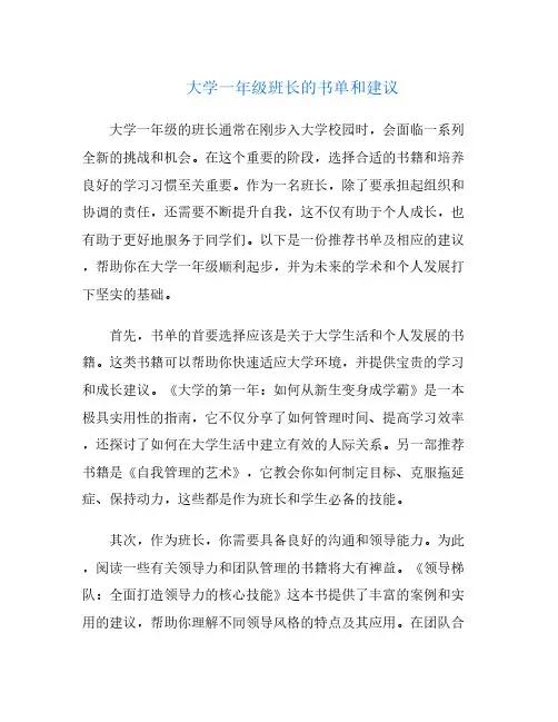大学一年级班长的书单和建议