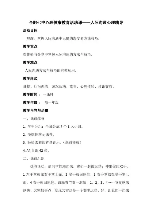 心理课教案——人际沟通心理辅导