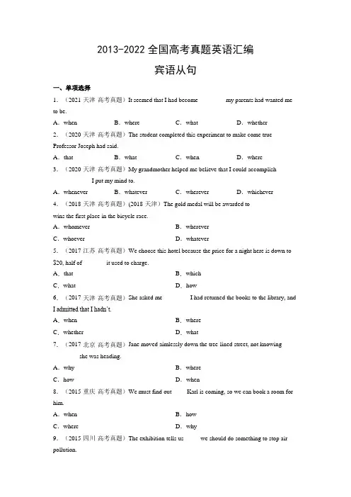 2013-2022年全国高考真题英语汇编：宾语从句