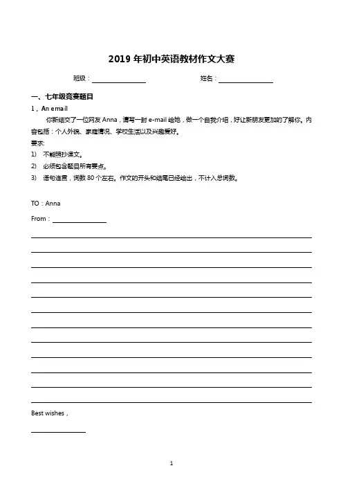 初中英语教材作文大赛竞赛题示范题