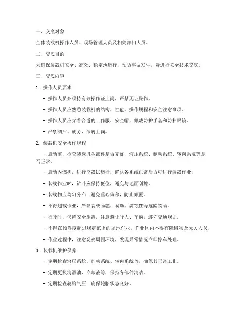 装载机安全使用技术交底模板