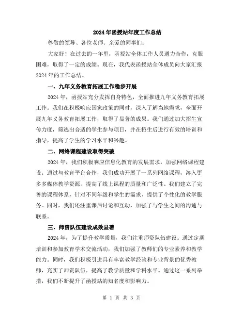2024年函授站年度工作总结
