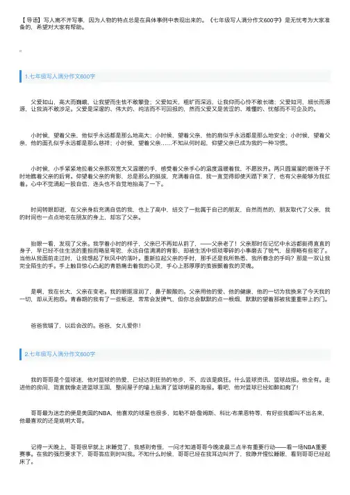 七年级写人满分作文600字【5篇】