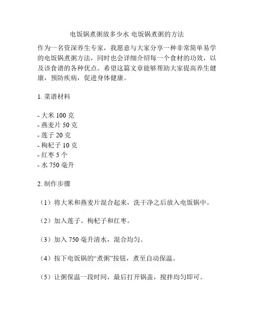 电饭锅煮粥放多少水 电饭锅煮粥的方法