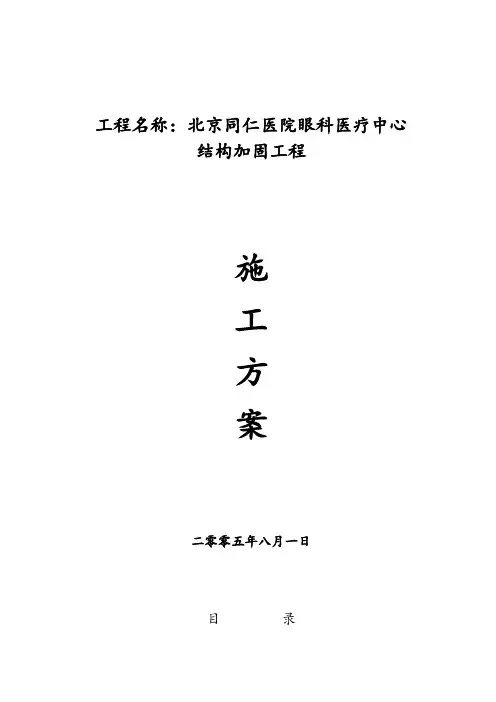 工程名称北京同仁医院眼科医疗中心