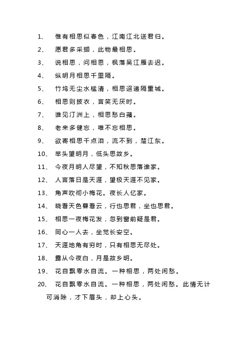 描写相思之情的古诗词