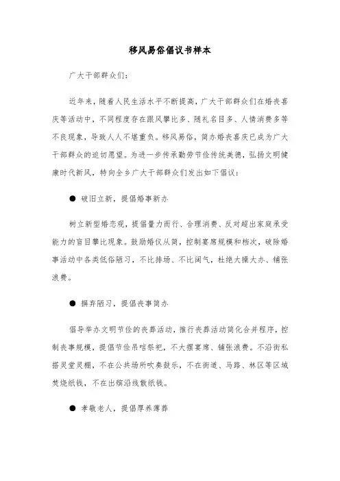 移风易俗倡议书样本(3篇)