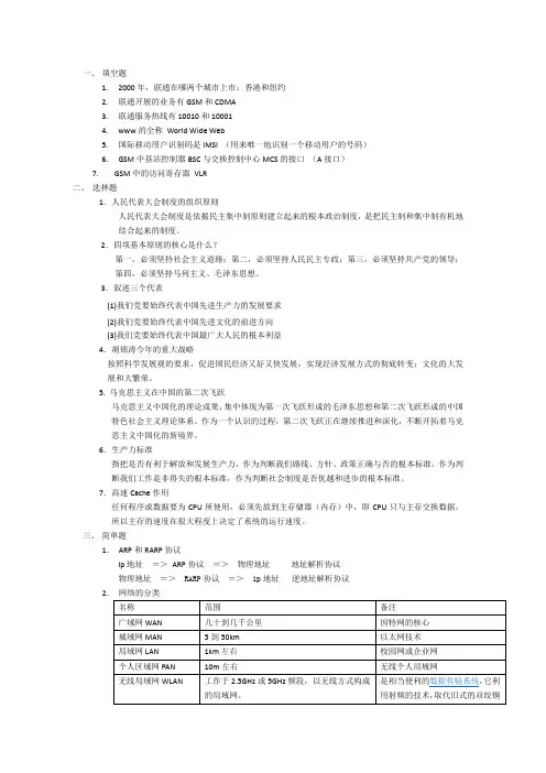中国联通笔试题目